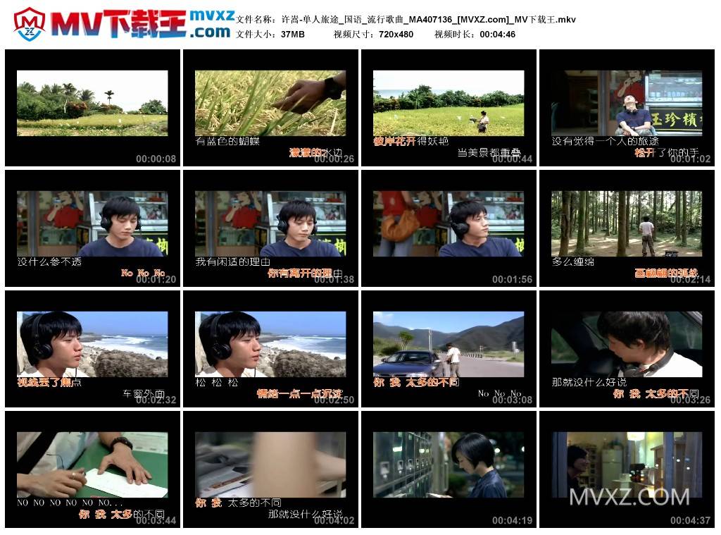 许嵩-单人旅途_国语_流行歌曲_MA407136